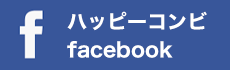 ハッピーコンビ facebook